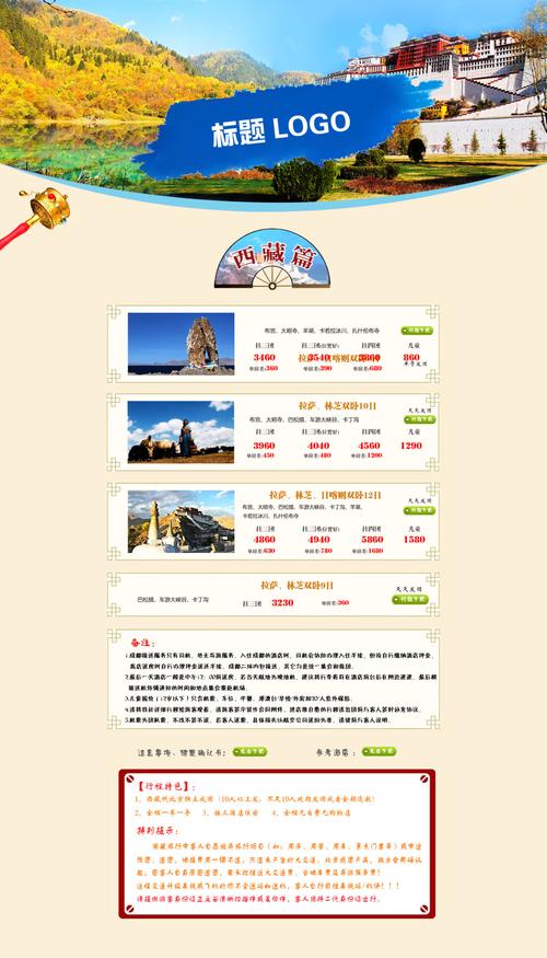 四川西藏旅游网站素材网页模版免费下载(图片编号:5140941)_六图网16