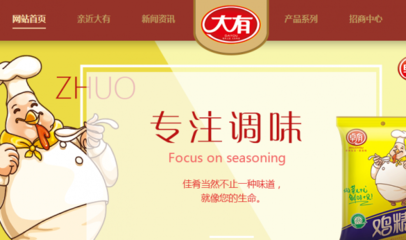 四川省大有食品有限公司与本司签约建网站项目